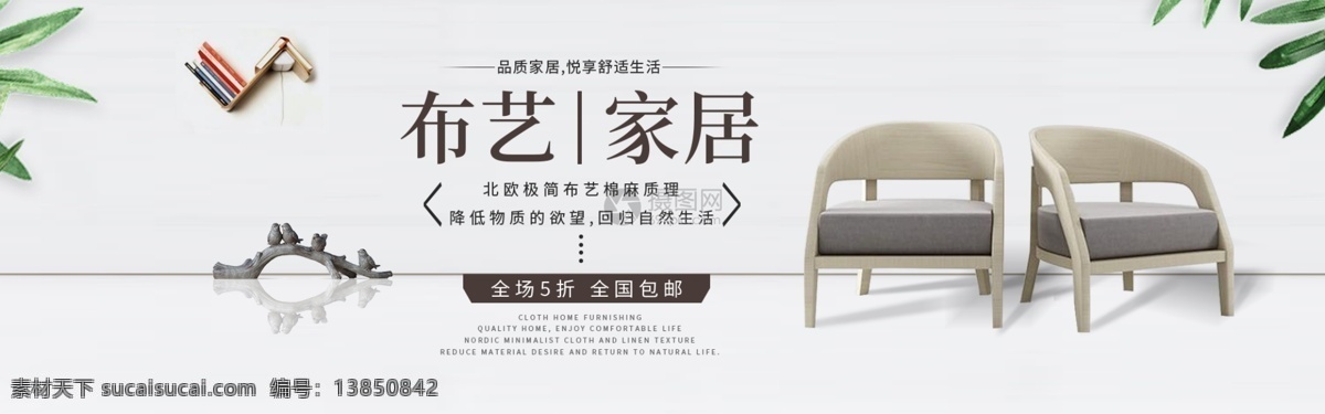 布艺 家居 促销 淘宝 banner 布艺家居 家居装饰 电商 天猫 淘宝海报