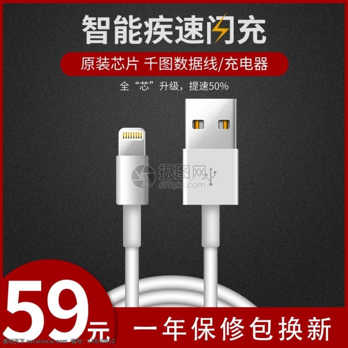 数据线 淘宝 主 图 充电线 快充 闪充 智能 稳定 耐用 主图 电商主图 淘宝主图 天猫主图 淘宝直通车 电商 天猫