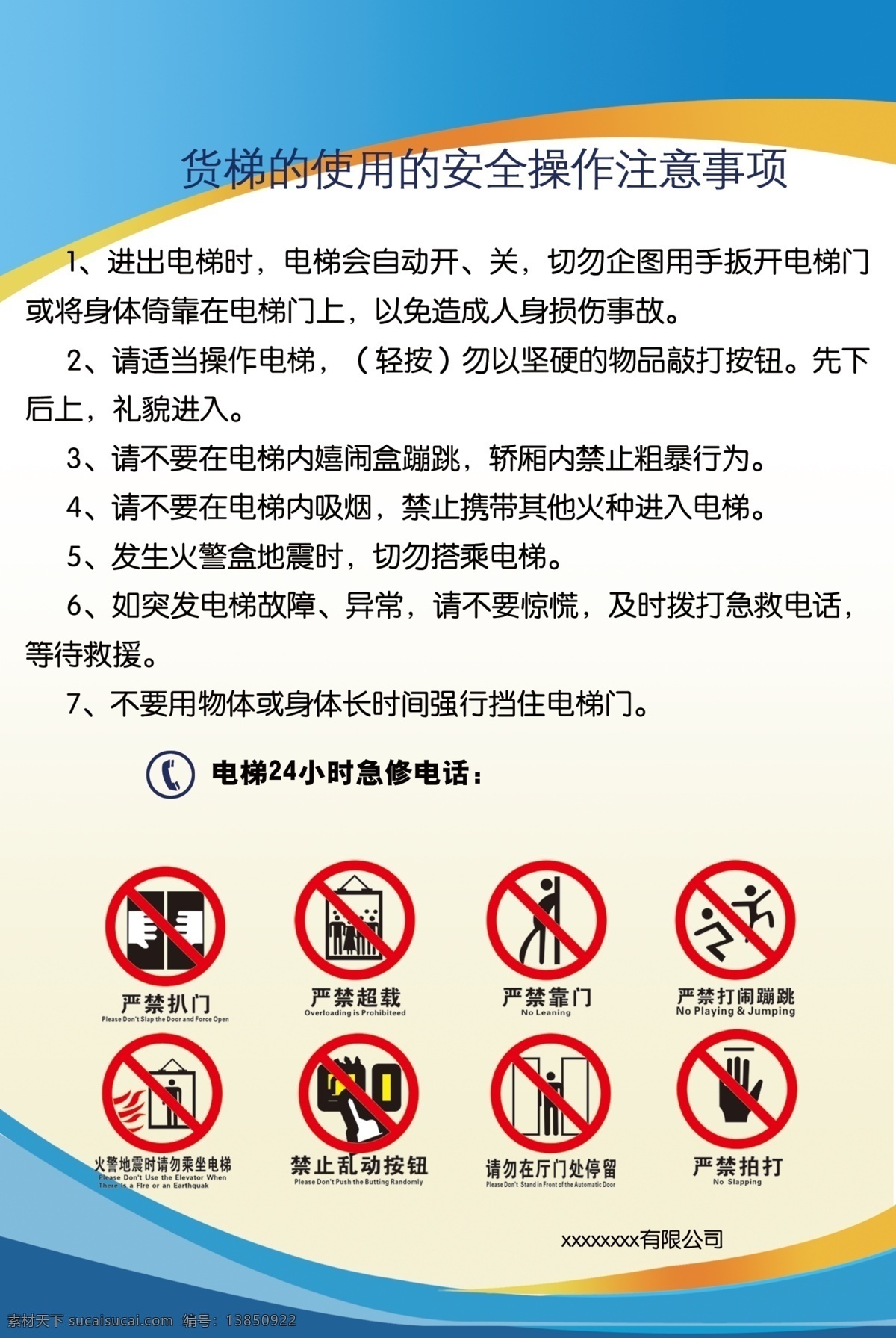货梯 操作 注意事项 货梯操作 货注意事项梯 货梯安全操作 货梯使用 分层