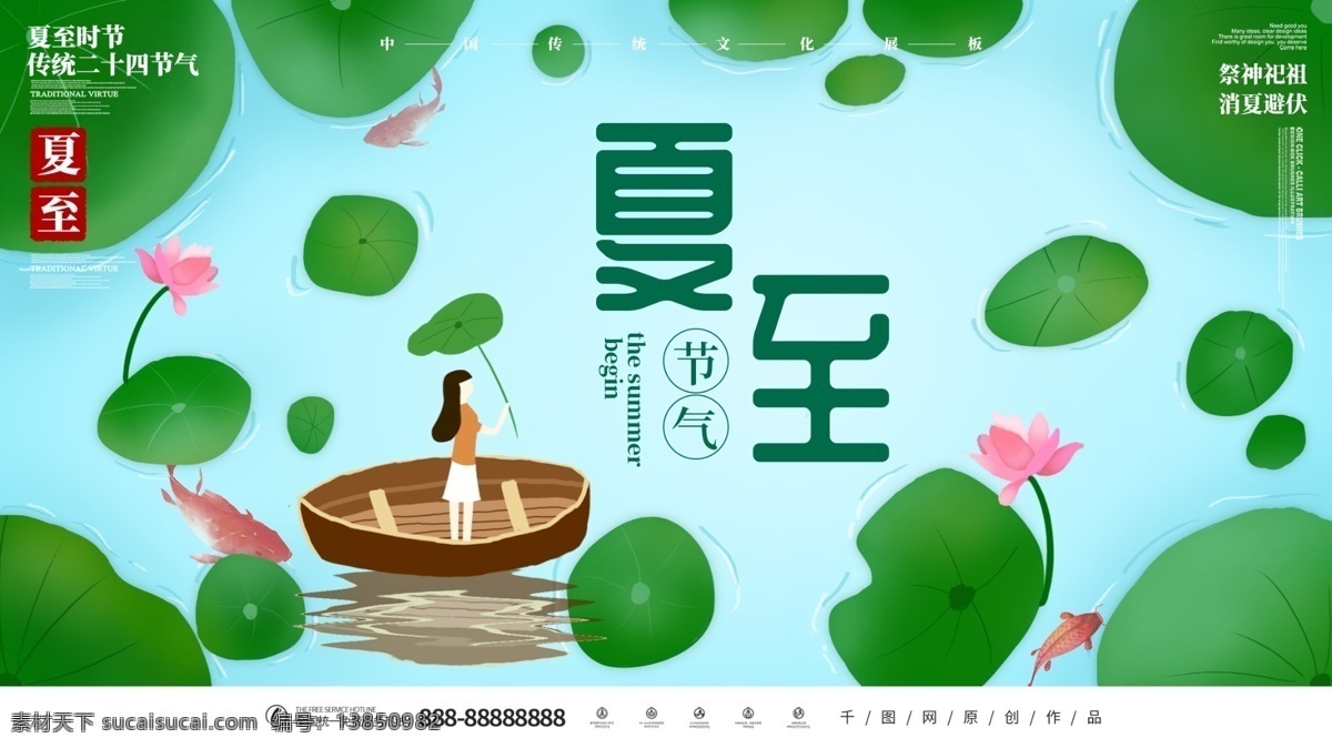 原创 插画 夏至 节气 展板 节日 二十四节气 荷花 小船