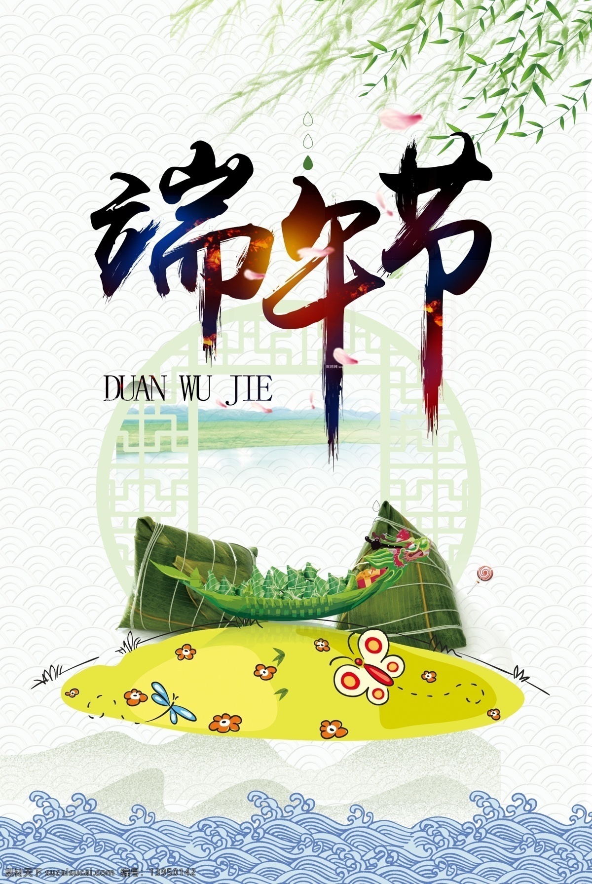 端午节 端午 五月初五 粽子 端午海报 端午展板 粽叶 龙舟 端午龙 竹叶 船 传统节日 浓情端午 海报