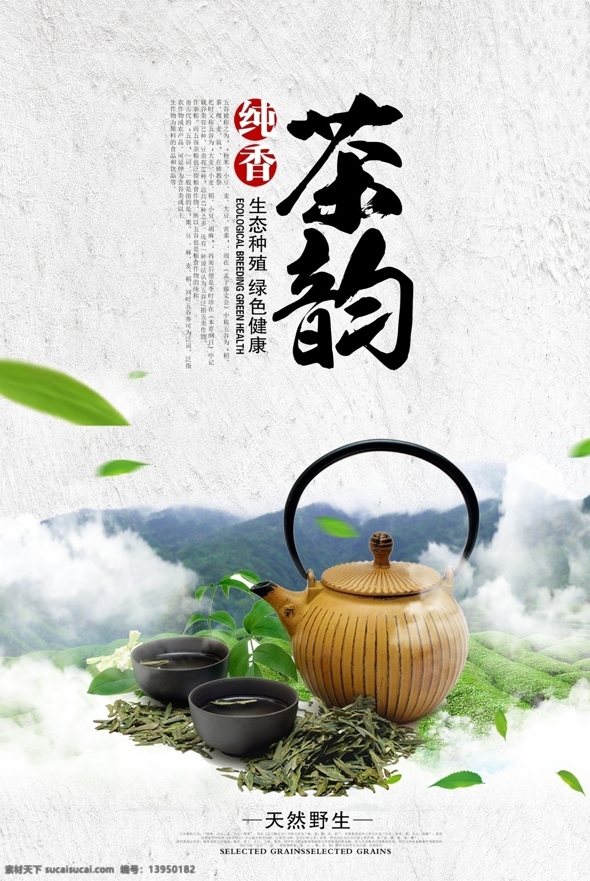 中国名茶 十大名茶 茶道 茶画 茶壶 茶叶画册 茶叶展板 茶文化 茶文化画册 茶叶包装 茶叶挂图 茶叶制茶 茶叶制作 茶馆墙画 茶楼展板 茶馆展板 茶叶文化 茶叶宣传画 茶叶介绍 茶叶人物 茶馆茶叶画 金骏眉 西湖龙井 碧螺春 铁观音 安吉白茶 信阳毛尖 六安瓜片 大红袍 武夷岩茶 茶海报