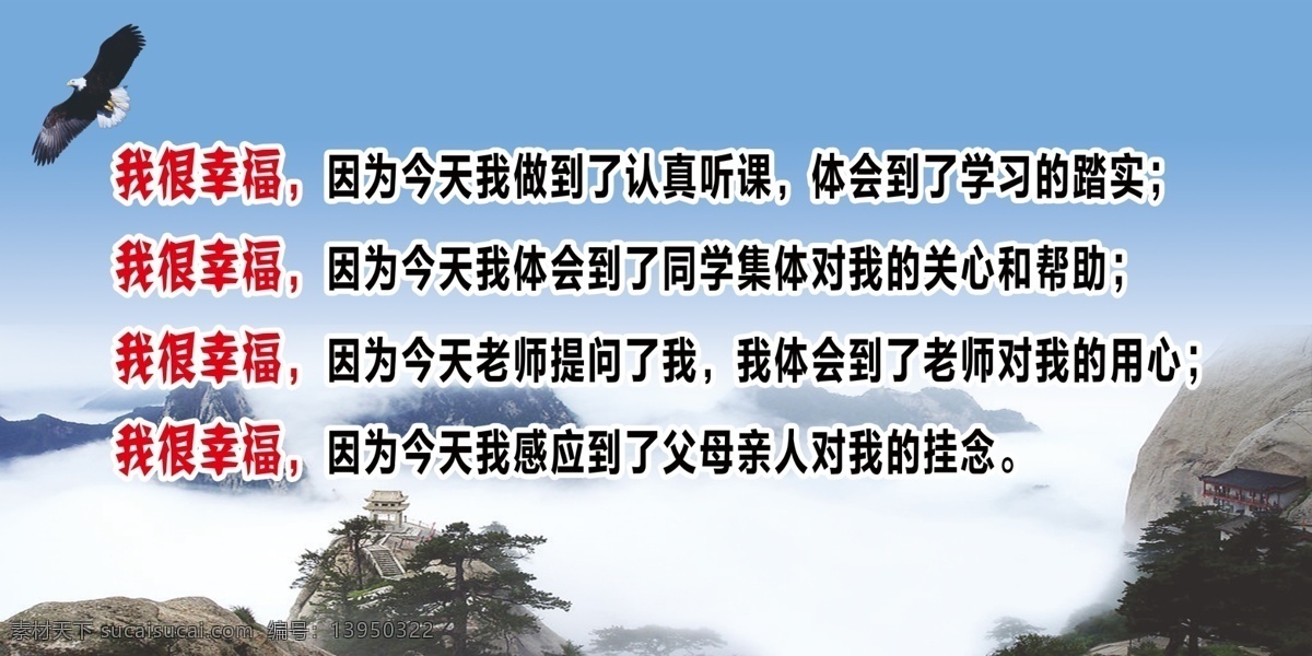我很幸福 学校 班歌 誓词 不足 完美 努力 明天 竹子 鼎 学习园地 拼搏 拳头 展示 优秀 简笔画 文章 作品 青春 如火 释放自我 养心 读书 修身 目标 坚定 课本 知识 责任 幸福 展板模板