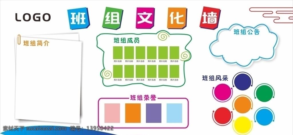 班组文化墙 班组 文化 班组文化 班组展板 学习园地 展板模板