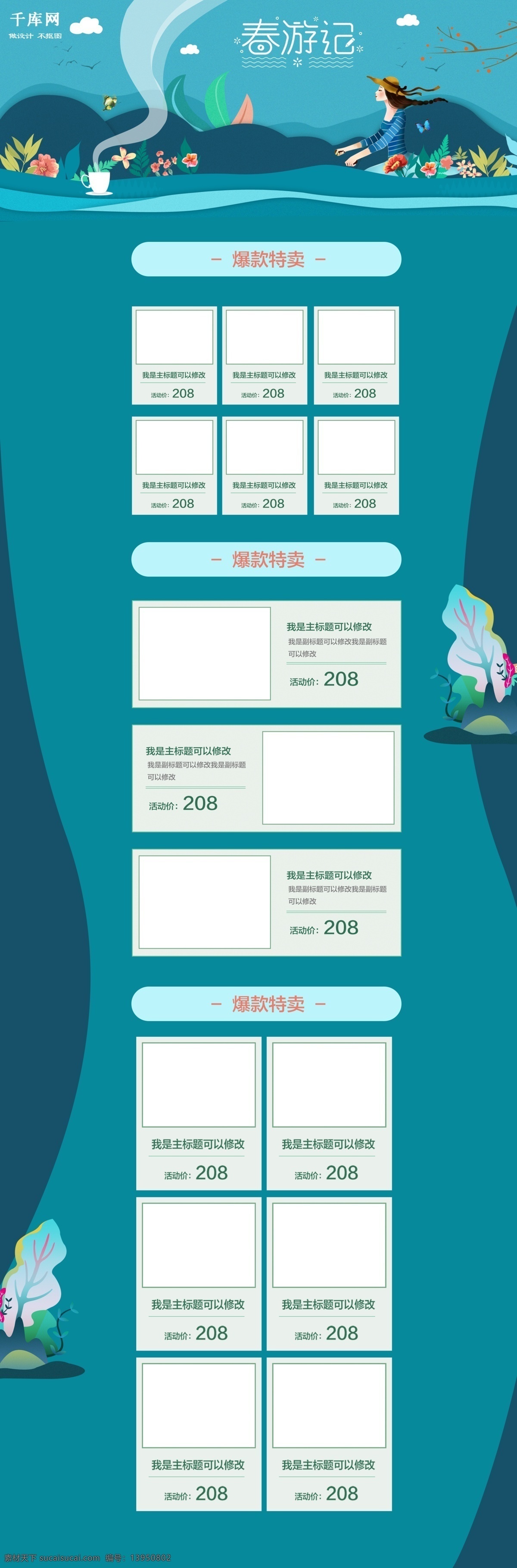 唯美 蓝色 手绘 插画 春季 出 游记 电商 首页 千库原创 唯美蓝色 手绘插画 春季出游记 电商首页