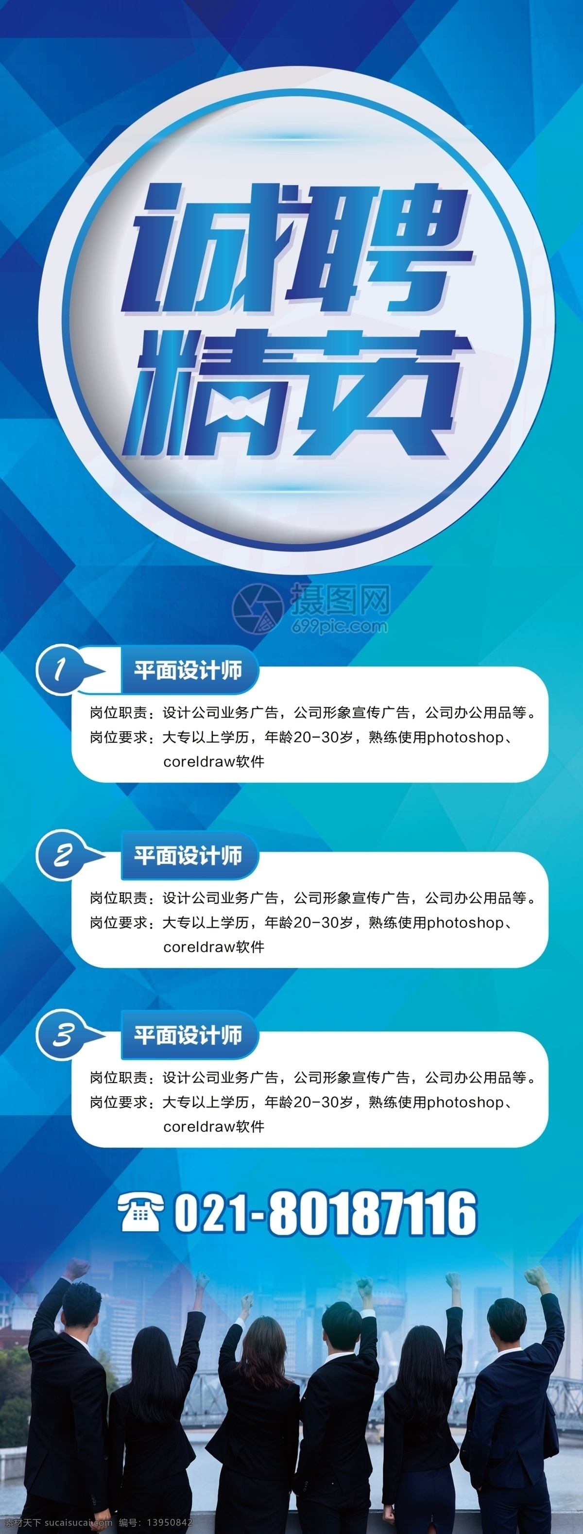 诚聘 精英 招聘 x 展架 诚聘精英 招聘展架 诚聘精英展架 易拉宝 x展架