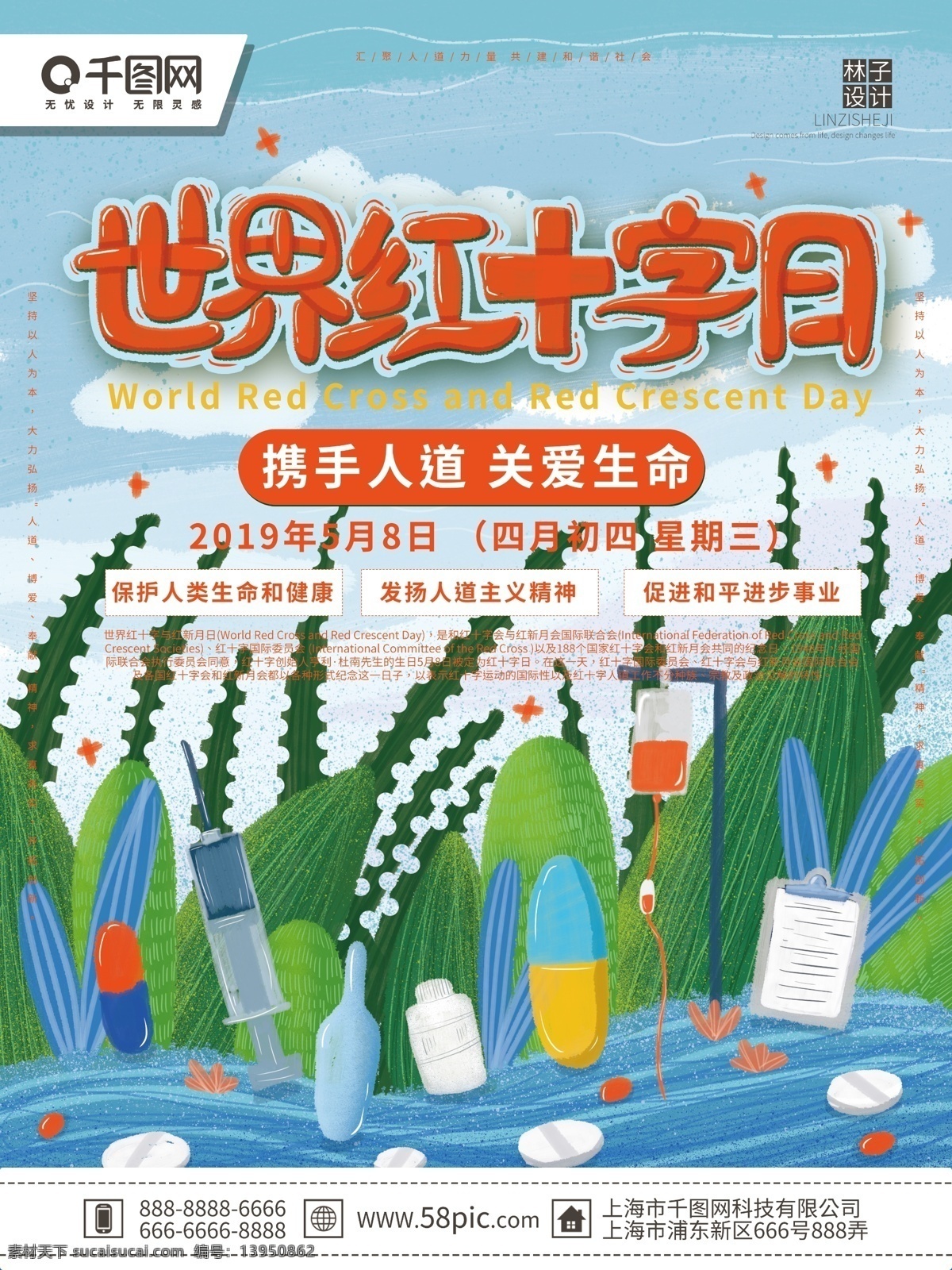 原创 手绘 清新 大气 世界 红十字日 节日 宣传海报 世界红十字日 公益 携手人道 关爱生命 红十字 医疗 针管 药片 静点 噪点 世界节日 医疗活动 医疗公益