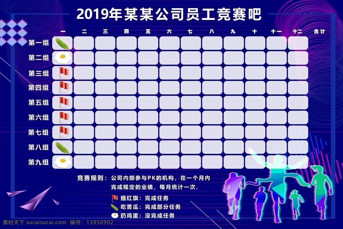 竞赛墙 企业文化墙 竞赛吧 业绩 奔跑 表格 月度统计 x展架