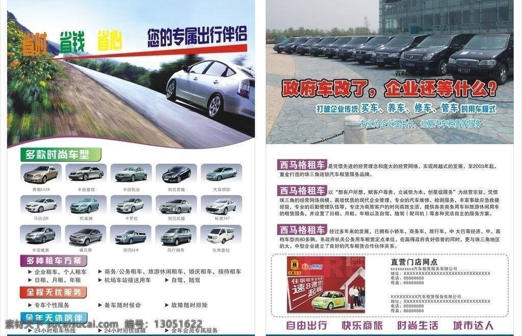 dm宣传单 宣传单张 租车 租赁 宣传 单张 矢量 模板下载 租车宣传单张 单张矢量 psd源文件