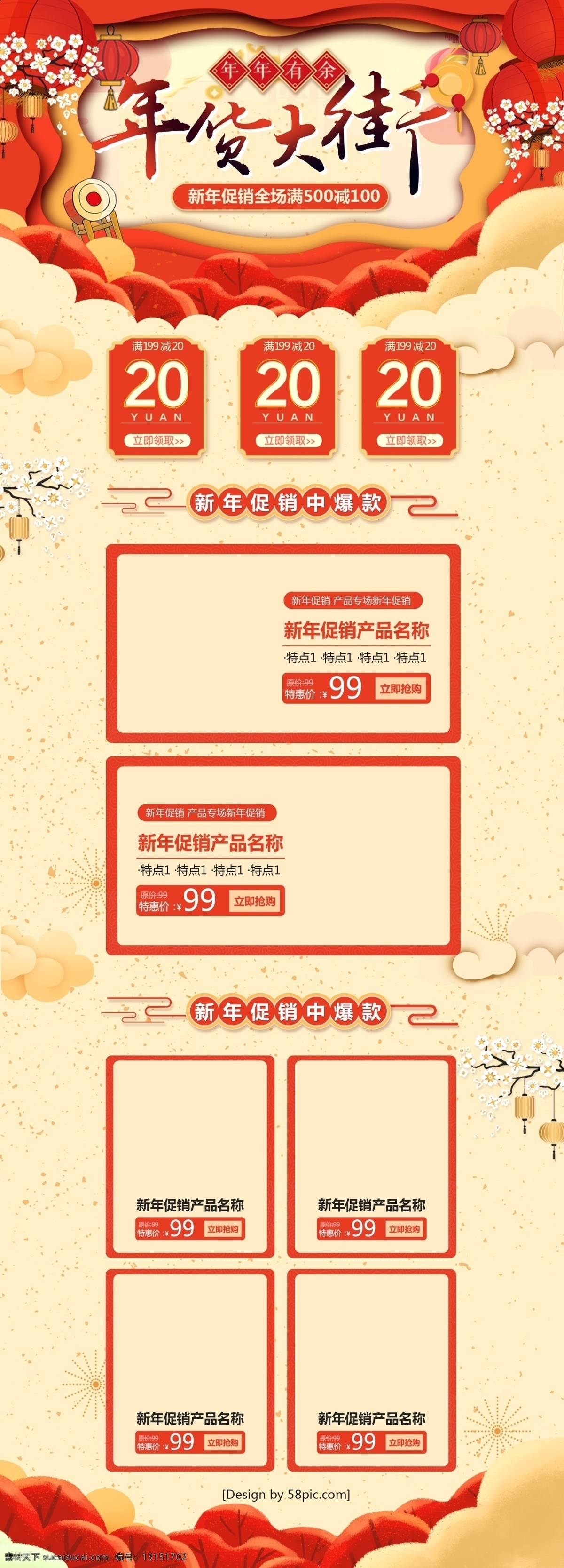 橙色 微 立体 中国 风 新年 年货 大街 美 妆 首页 中国风 美妆 优惠券 微立体 年货大街 2019 新年促销 春节首页 年货节