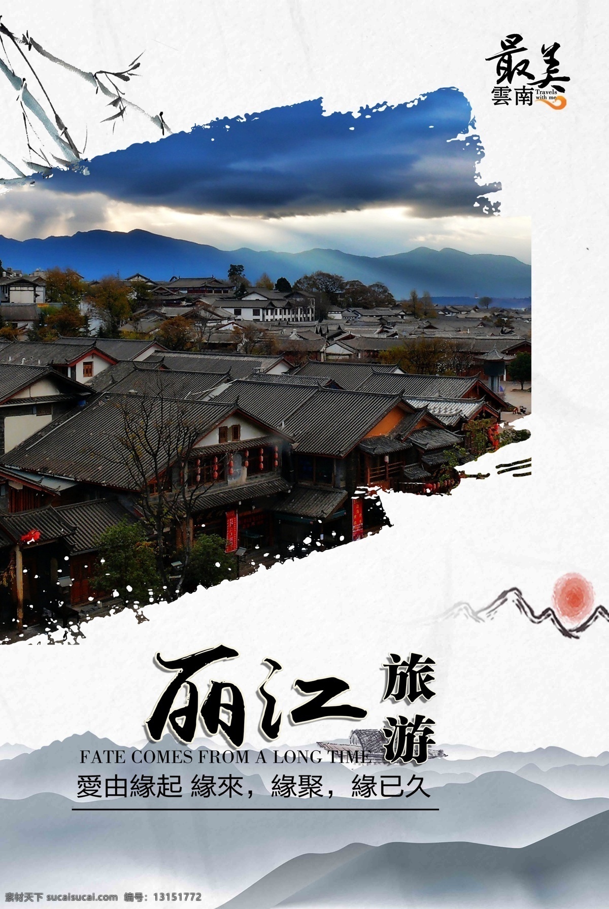 2017 中国 风 丽江 风光 旅游 宣传海报 旅游广告 中国风 旅行社 丽江印象 风情丽江 艳遇丽江 跟团旅游 云南印象 木府 云南旅游 茶马古道 畅游丽江 秋季旅游 旅游公司 丽江古城 大研古镇 古镇海报 中国旅游 旅游中国 风光旅游