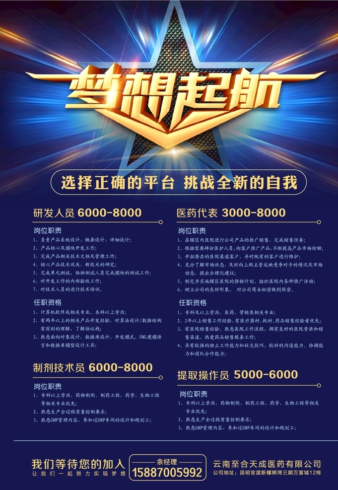 招聘海报 科技 现代 招聘 炫光 蓝色 招贴设计