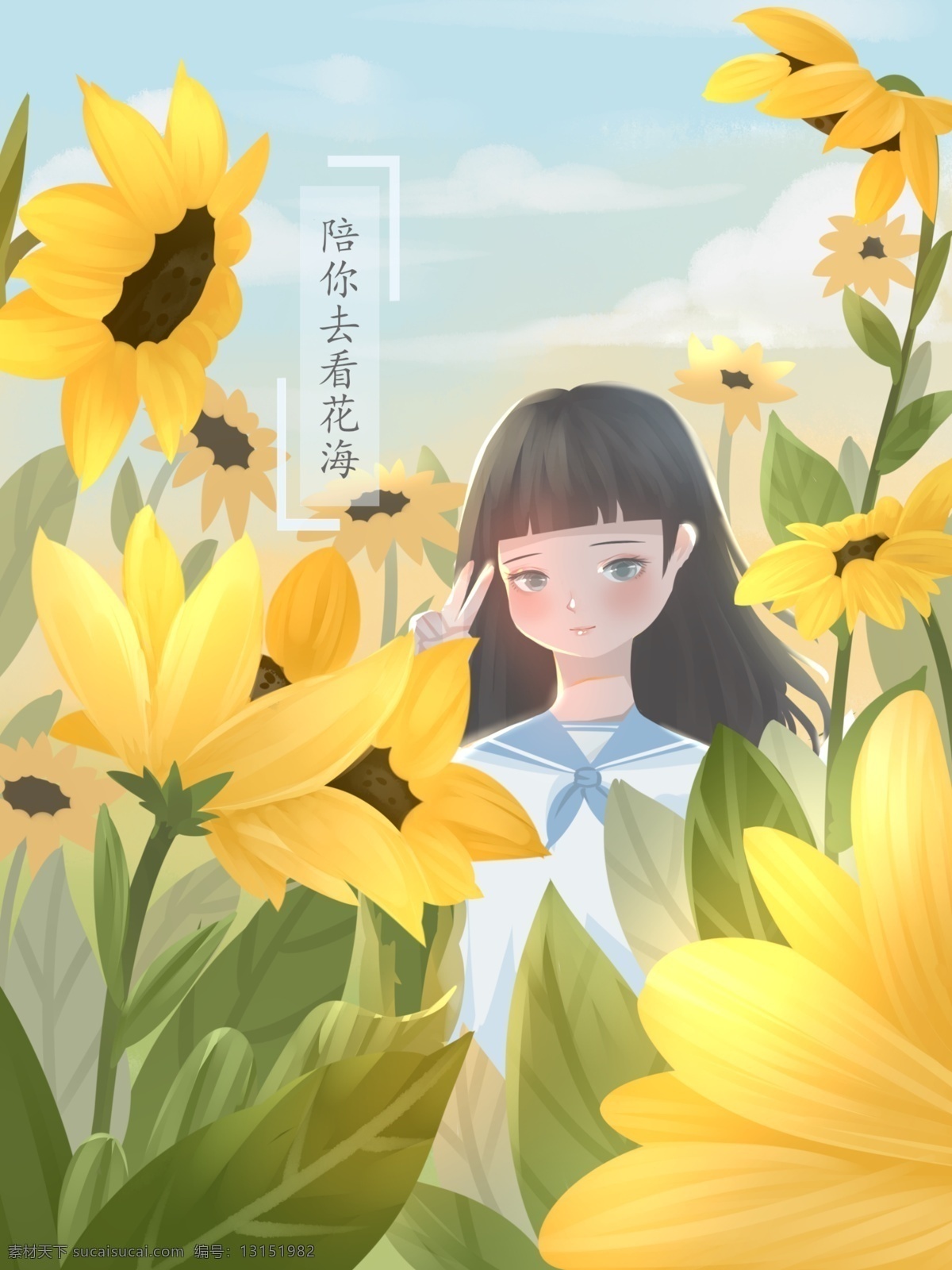 原创 文艺 插画 陪 去 看 花海 向日葵 壁纸 包装 背景 桌面