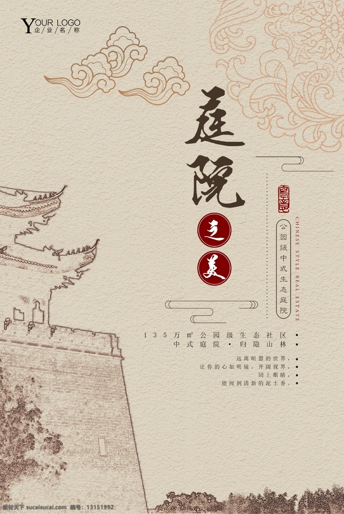 地产庭院 地产海报 地产意境 样板房 售楼部挂画 水墨地产 楼书楼盘 地产围挡 地产高炮 地产大牌 中国风 国风地产 地产风景 房地产高炮 盛大开盘 金色房地产 房地产 房地产广告稿 地产开盘 房地产dm 房地产广告系 房地产广告列 房地产画册 房地产单页