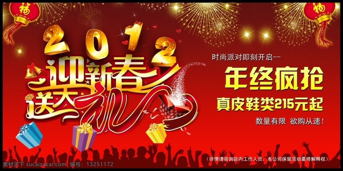 迎新 海报 分层 灯笼 礼物 皮具 新年海报 烟花 迎新春 迎新海报 年终疯抢 源文件 其他海报设计