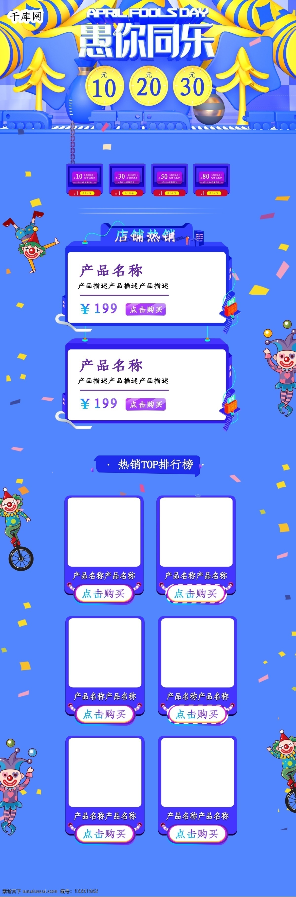 愚人节 c4d 蓝色 大气 淘宝 首页 模板 电商 促销 淘宝首页