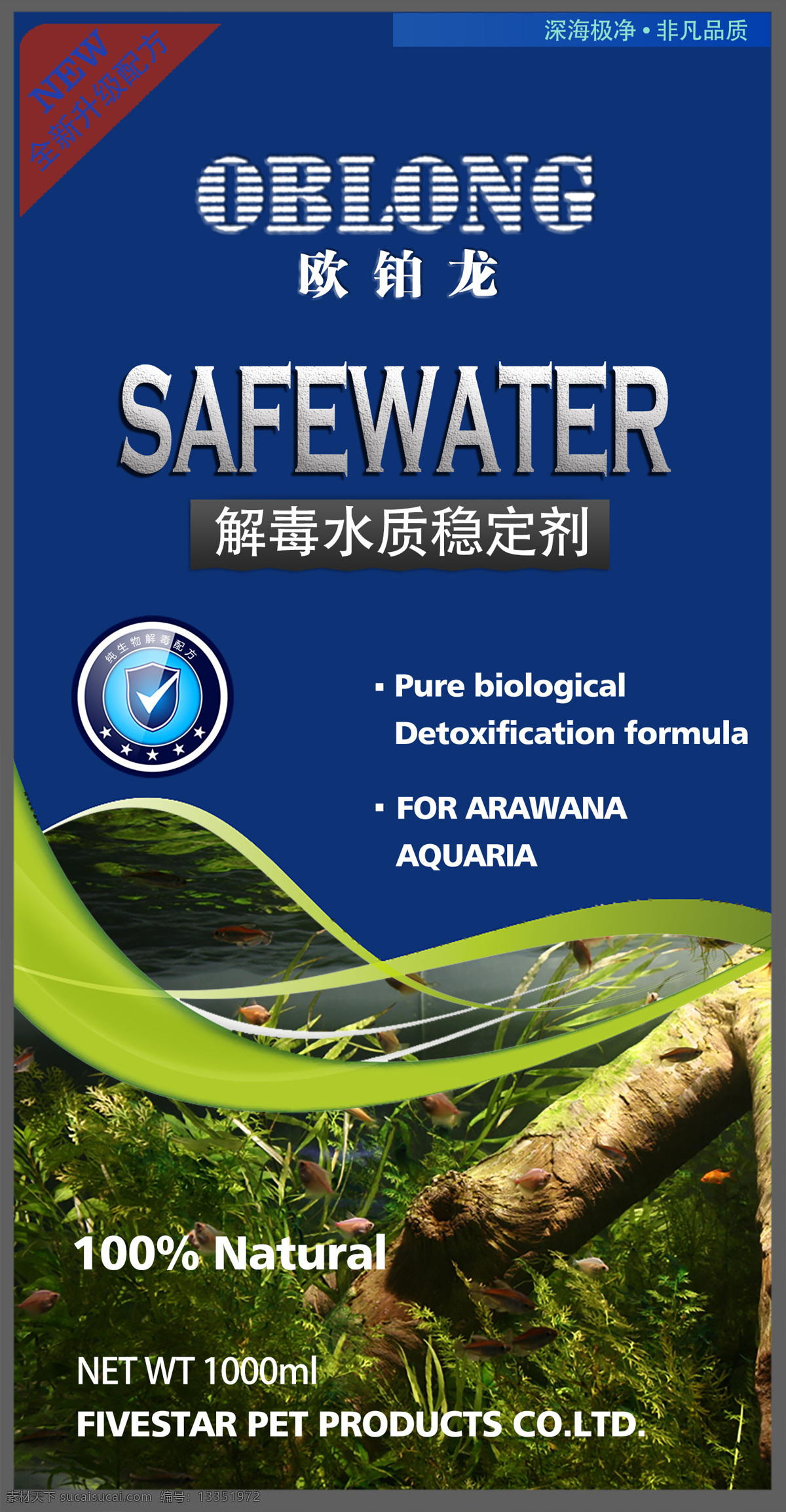 水族 水质 稳定剂 水质稳定剂 水族箱 龙鱼缸 消耗材料 包装设计