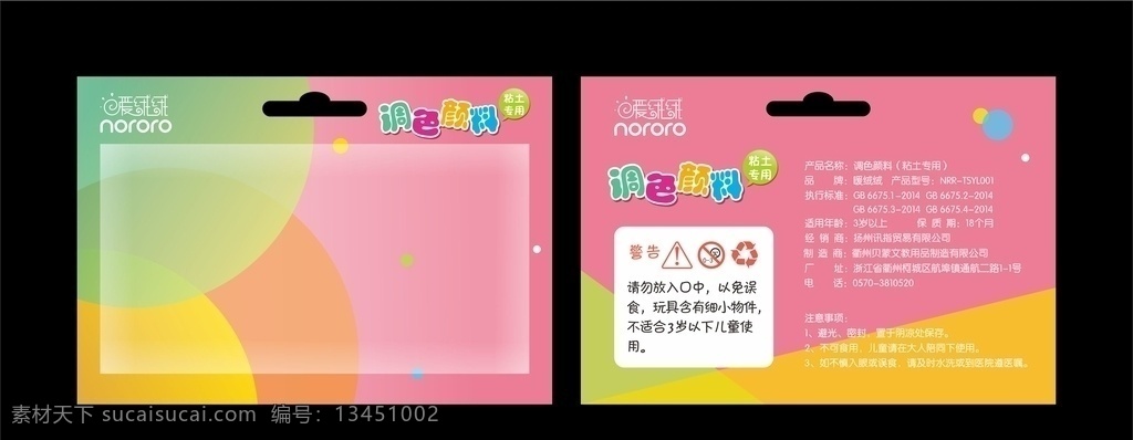 粘土 专用 调色 颜料 卡纸 标签 炫丽 产品纸卡 包装设计