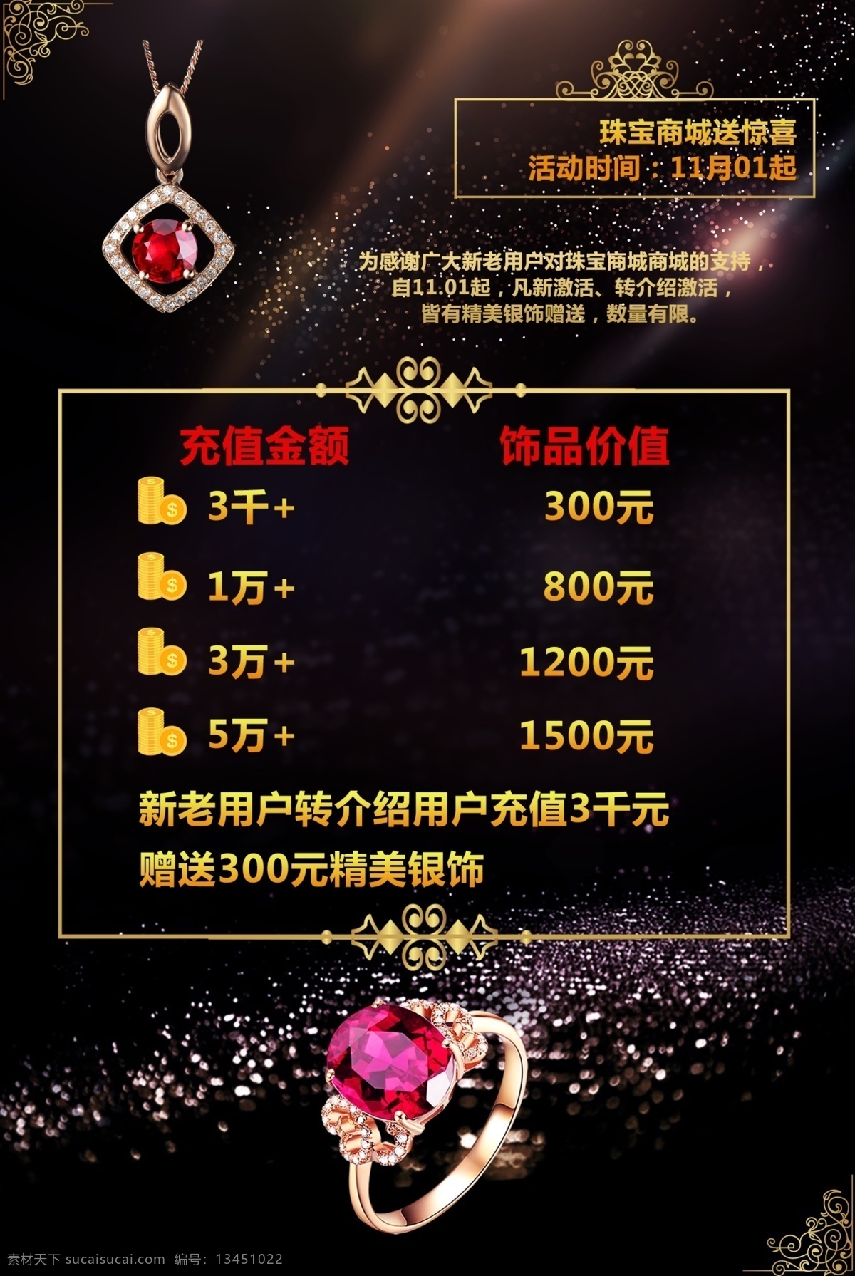 珠宝首饰 活动 海报 珠宝 商城 首饰 福利