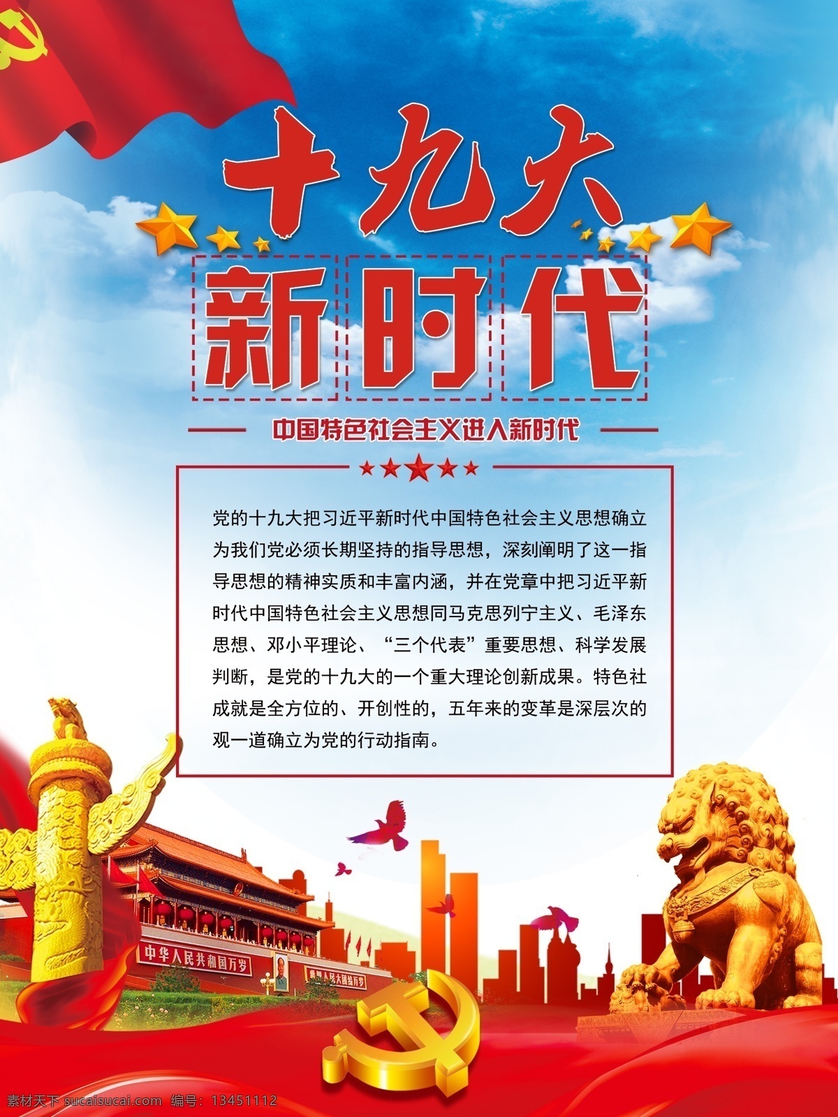 党建 风 学习贯彻 党 十 九大 精神 系列 展板 蓝色 大气 党员 政府 制度 党建风 十九大 十九大精神 系列展板 成套展板 系列海报 成套海报 学习精神