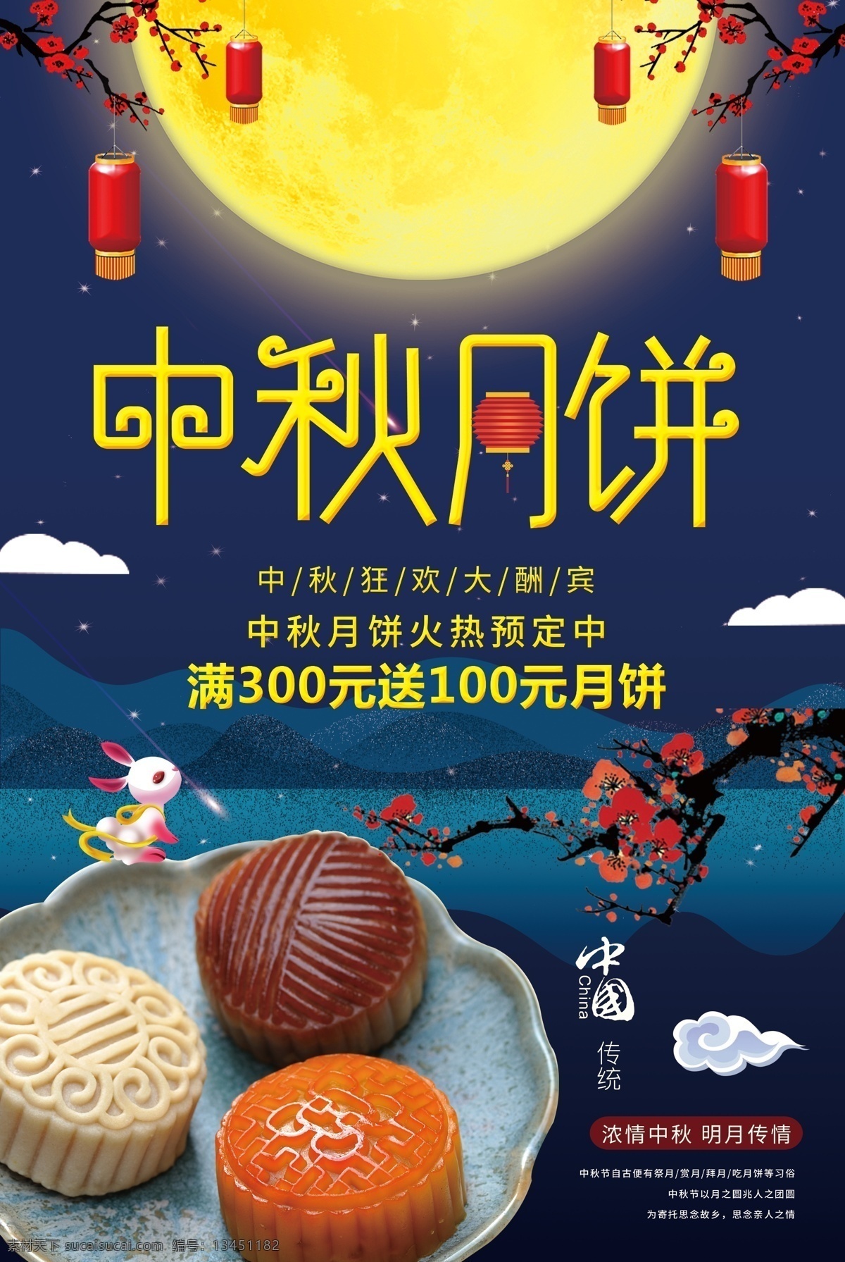 蓝色 中国 风 中秋月饼 海报 蓝色中国风 中秋月饼海报 简约 活动展架 中国风展架 中秋节 中华味道 月饼海报 中秋 中秋佳节 月饼 灯笼 咸蛋黄月饼 浓情中秋 梅枝 中秋海报 烟花 手绘月饼 手绘灯笼 手绘海报 中秋月饼展架 中秋展架 月饼展架 中秋促销 中秋节海报 月饼宣传 中秋月饼活动 中秋月饼主题 中秋月饼背景