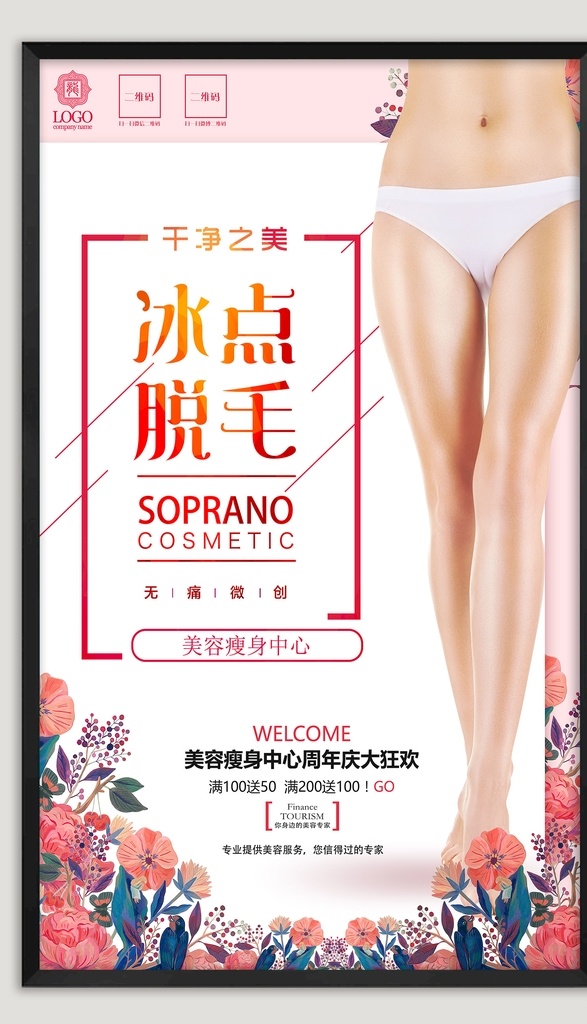 无痛脱毛海报 脱毛 冰点脱毛 脱毛代金券 脱毛体验券 无痛脱毛 脱毛卡 腋下脱毛 比基尼脱毛 脱毛图片 脱毛海报 脱毛广告 夏季脱毛 脱腿毛 脱腋毛 激光脱腋毛 全身脱毛 冰爽脱毛 激光海报 腋毛 腋医疗海报 美容海报 脱毛美肤 美腿 腿部脱毛 性感美腿 清爽脱毛 无创脱毛 无痕脱毛