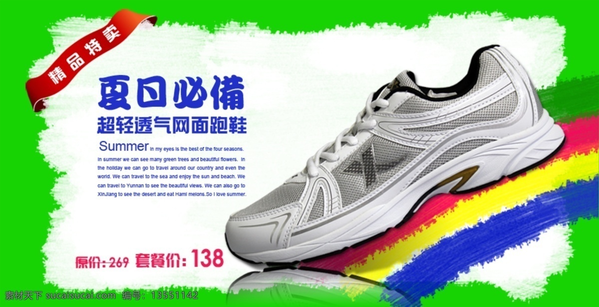 淘宝 热卖 网 鞋 男鞋 海报 促销 服装活动海报 白色