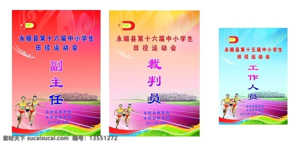 吊牌 工作证 证件 运动会 胸牌 校园工作证 矢量
