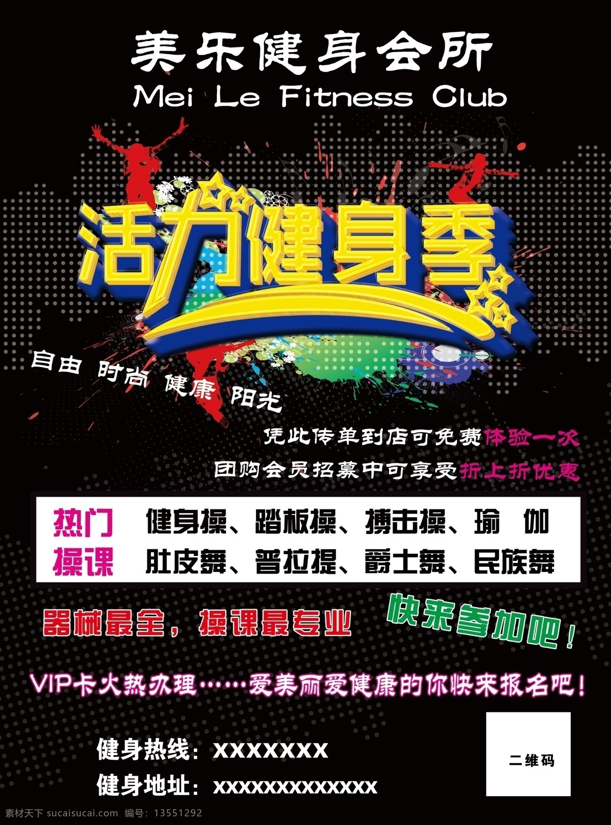 健身彩页 健身房海报 健身设计模板 psd素材 健身 宣传彩页 健身操
