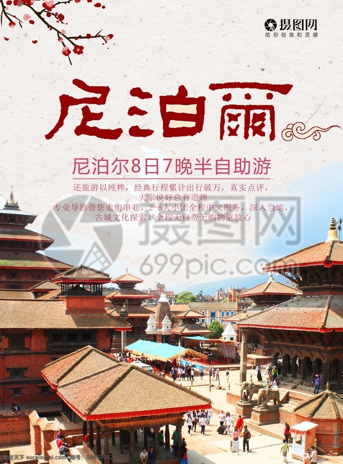 尼泊尔 旅游 宣传单 东南亚 佛教 民族风 度假 旅游宣传 宣传单设计 假期 游玩