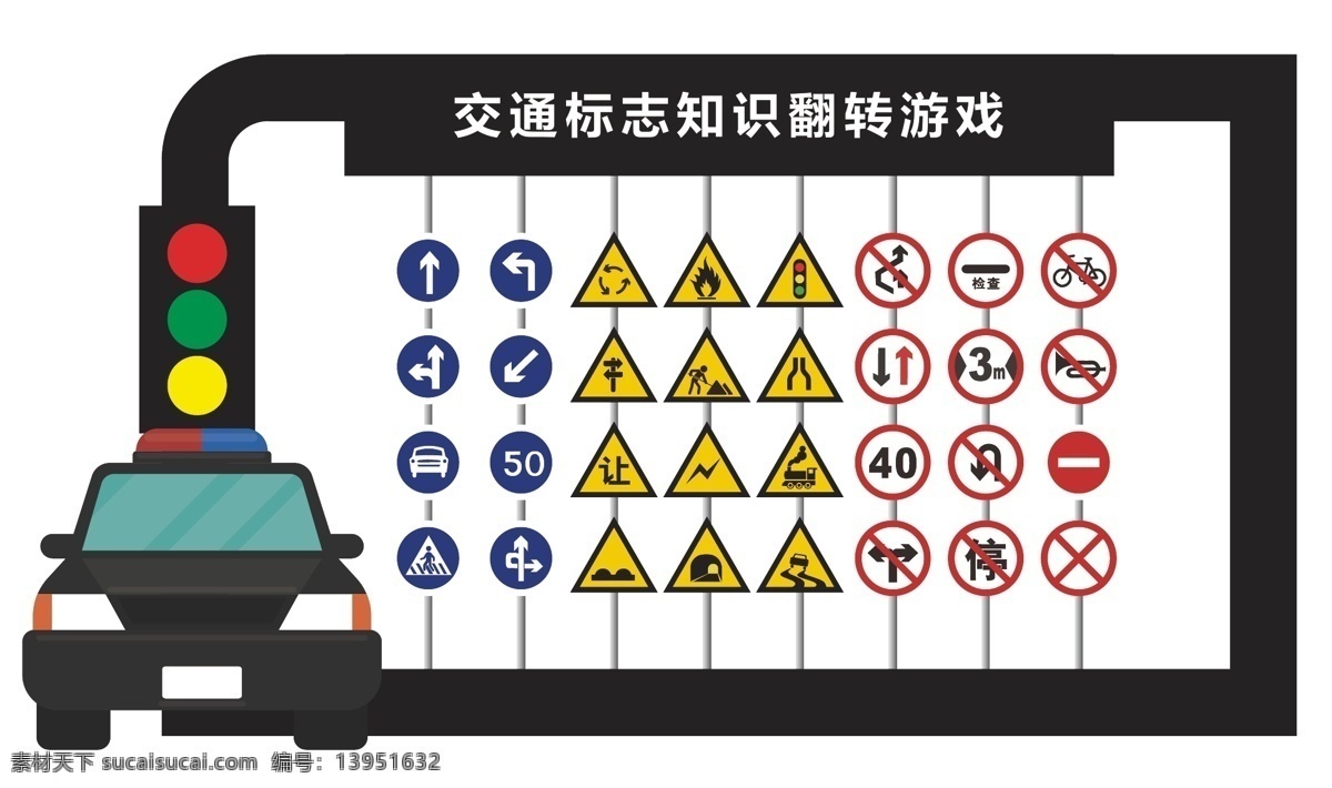 交通 标识 翻转 牌 标志 翻转牌 汽车 矢量
