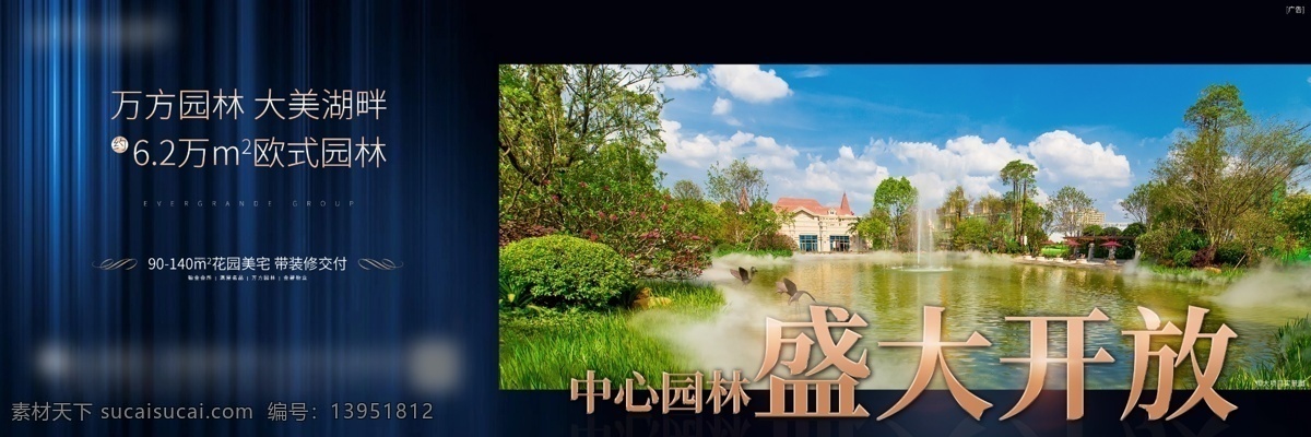 恒大园林开放 地产 蓝色 恒大 园林 开放