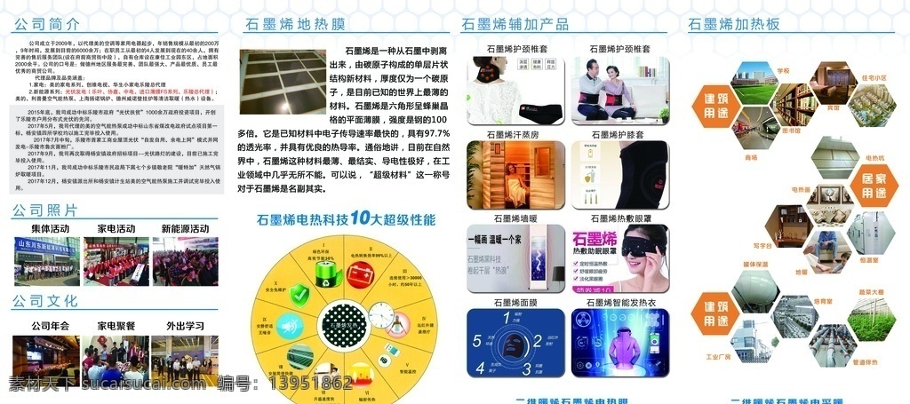 石墨烯折页 石墨烯 折页 地暖 四折页 石墨烯产品