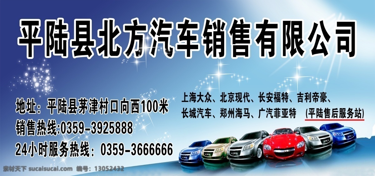 汽车 汽车店 销售 4s 公司 汽修 展板模板 广告设计模板 源文件