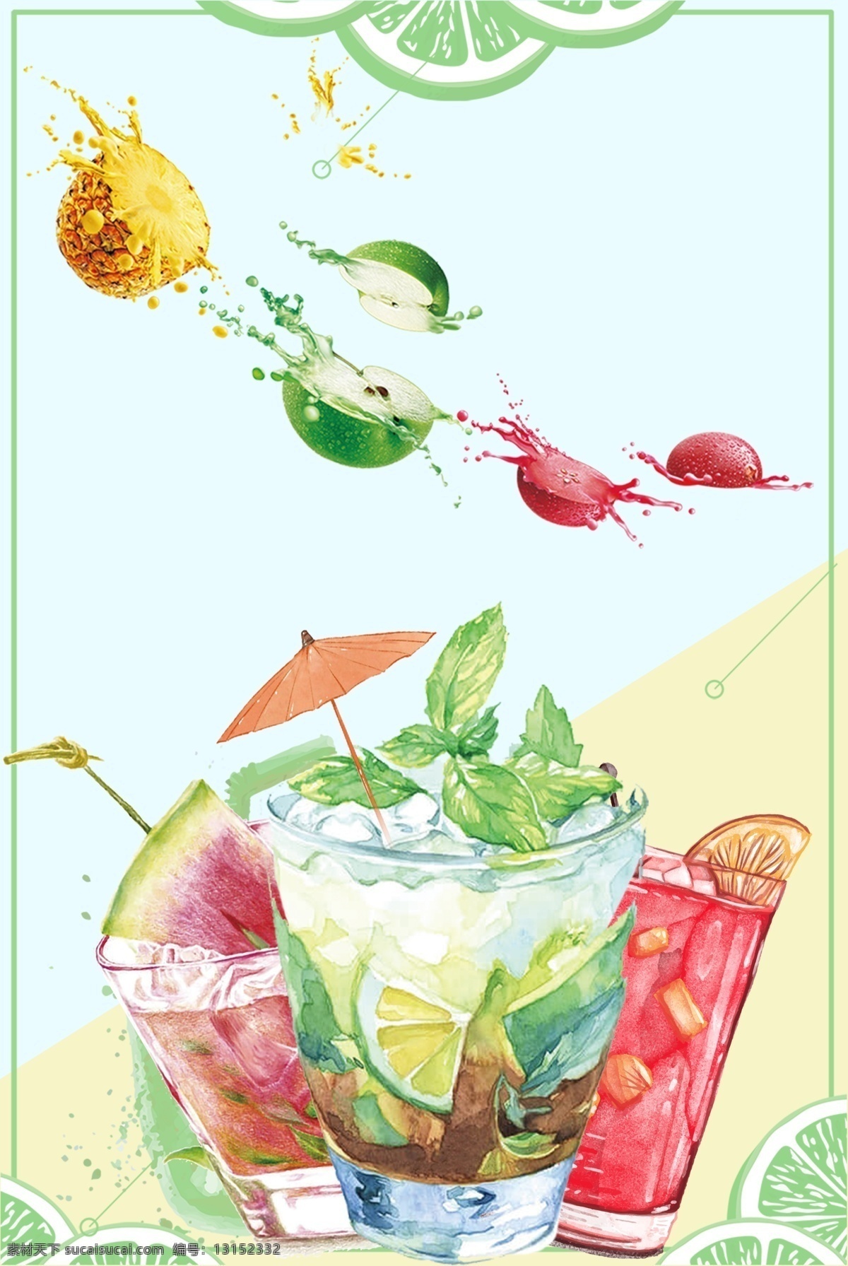果汁饮料 清新 效果 背景 海报 创意 h5 手绘 广告 果汁 饮料 促销