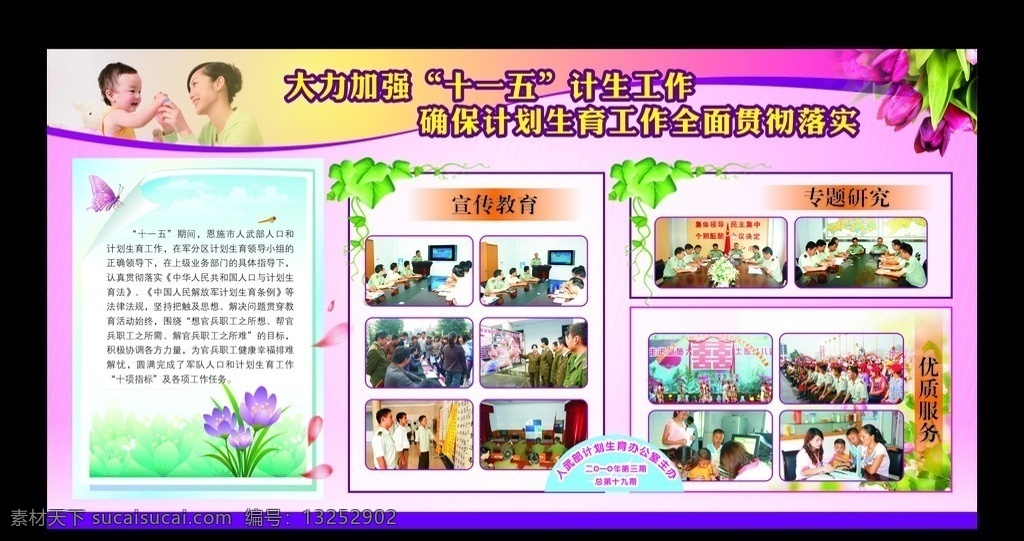 计生展板 背景 底版 模板 底纹 时尚 浪漫 漂亮 花纹 暗花 清新 可爱 底色 动感 艺术字 展板 标志 紫色 国际 朴实 朴素 绿叶 红花 蝴蝶 人物 小孩 婴儿 女性 母亲 妈妈 亲情 展板模板 矢量