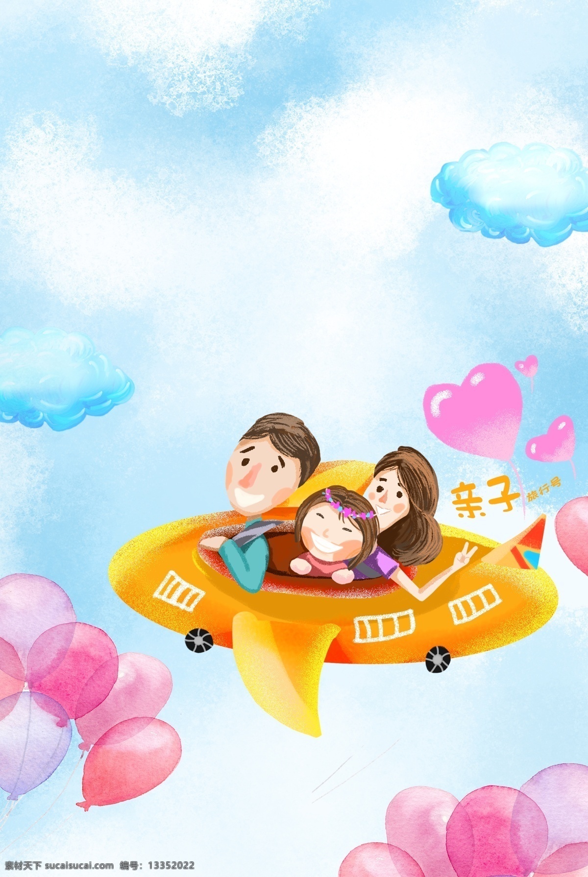 亲子 游 旅游 水彩 天空 广告 背景 亲子游