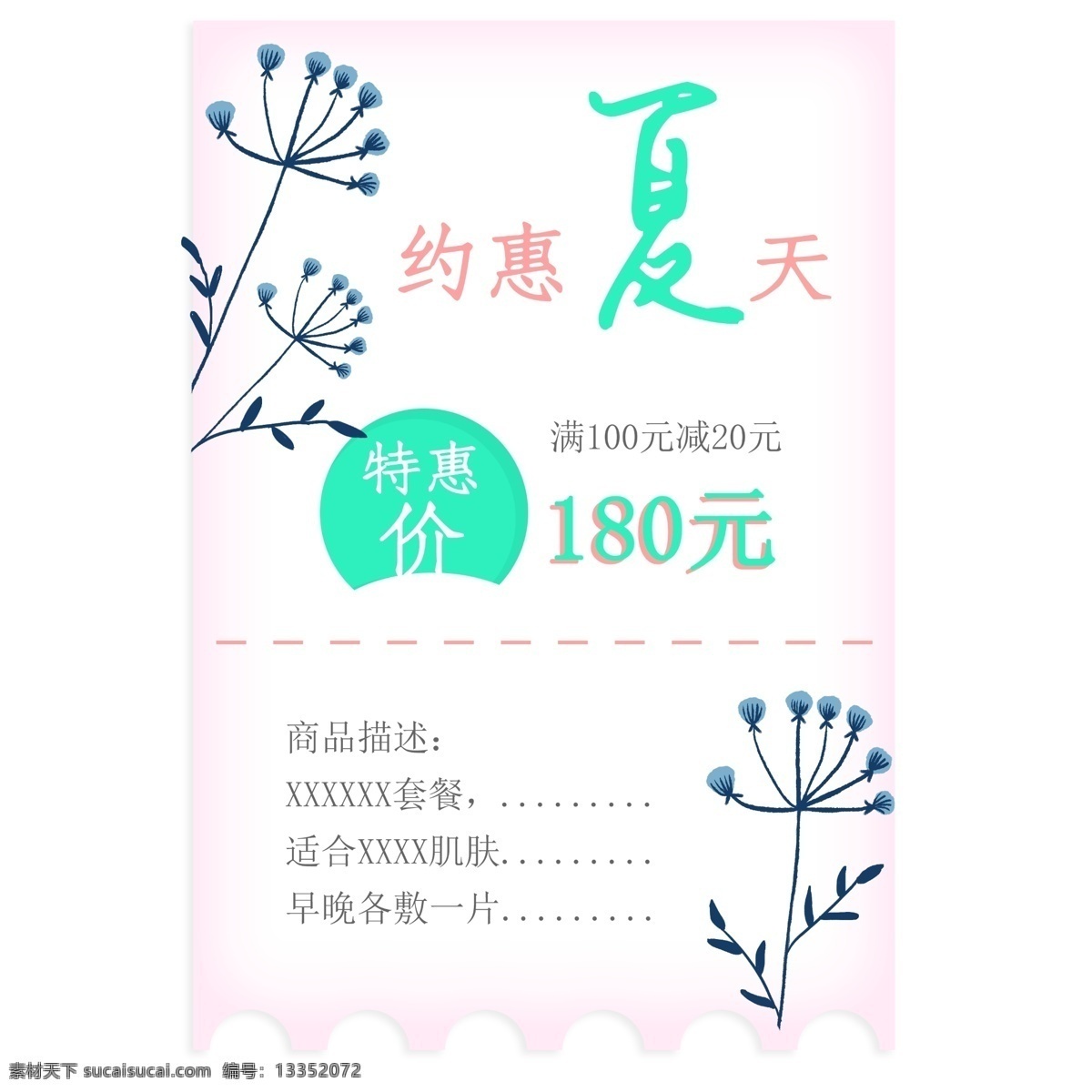 小 清新 夏季 促销 优惠券 系列 标签 小清新 夏天 特惠价 淘宝用 花朵 花草