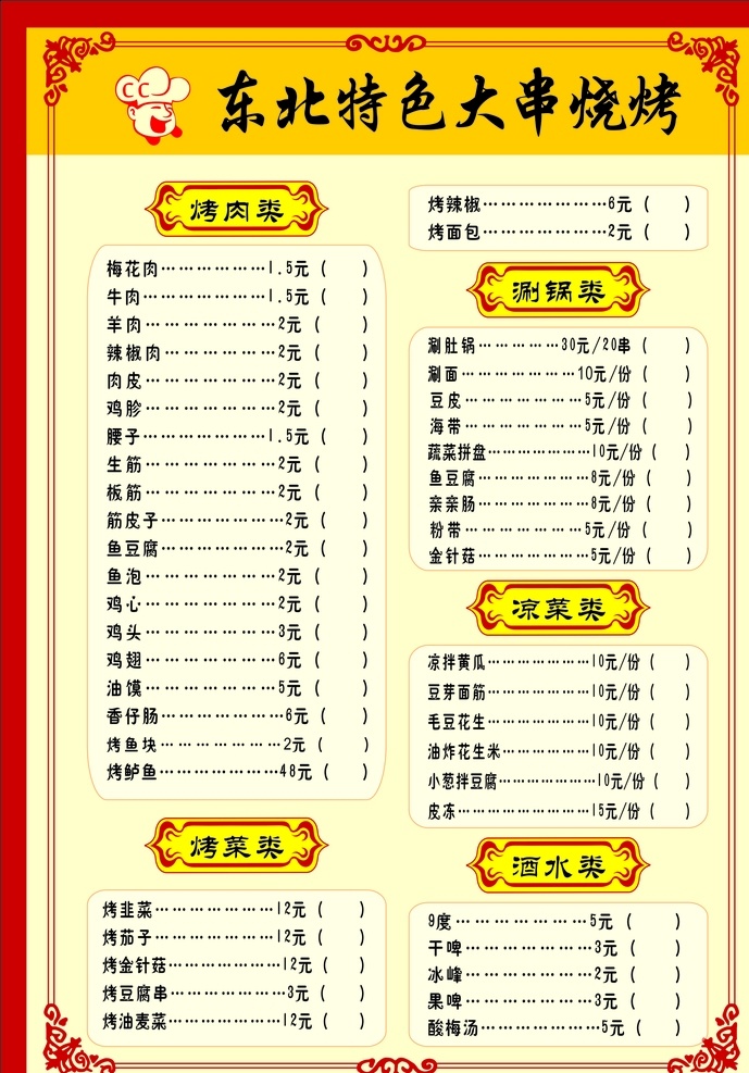 东北烧烤 特色 东北 烧烤 大串 特色烧烤 dm宣传单