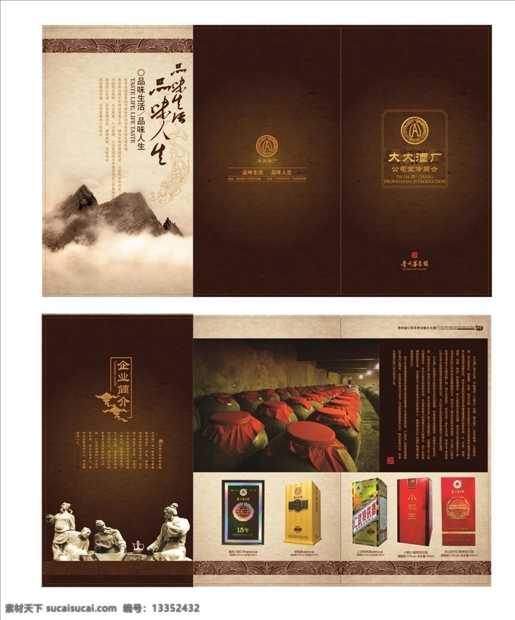 酒业三折页 中国风 国宝酒业 三折页 国宝酒 封面 山 水墨背景 酒水三折页 茅台镇国酒门 酒瓶包装 淡色底 麦子 国宝三折页 折页