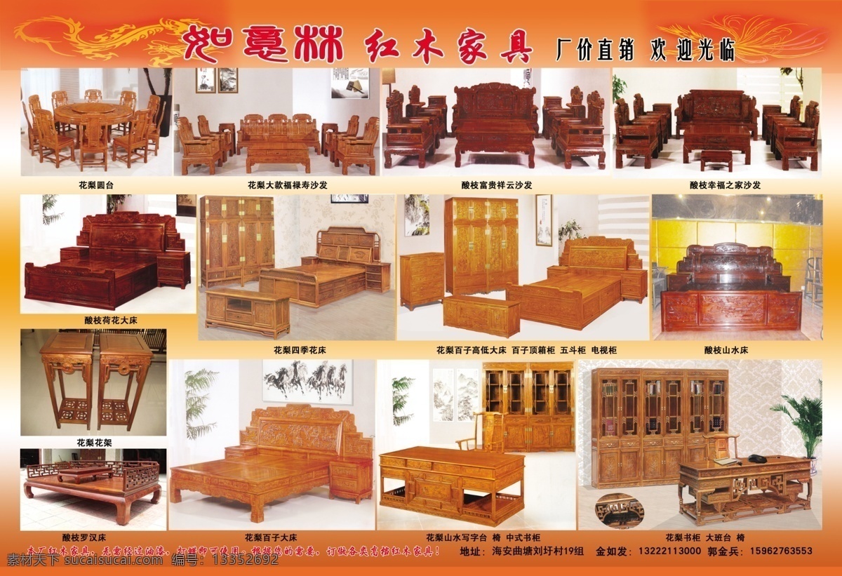 如意 林 红木家具 mt单 彩页 宣传单 海报 家具 写真 喷绘 展板 古典家具