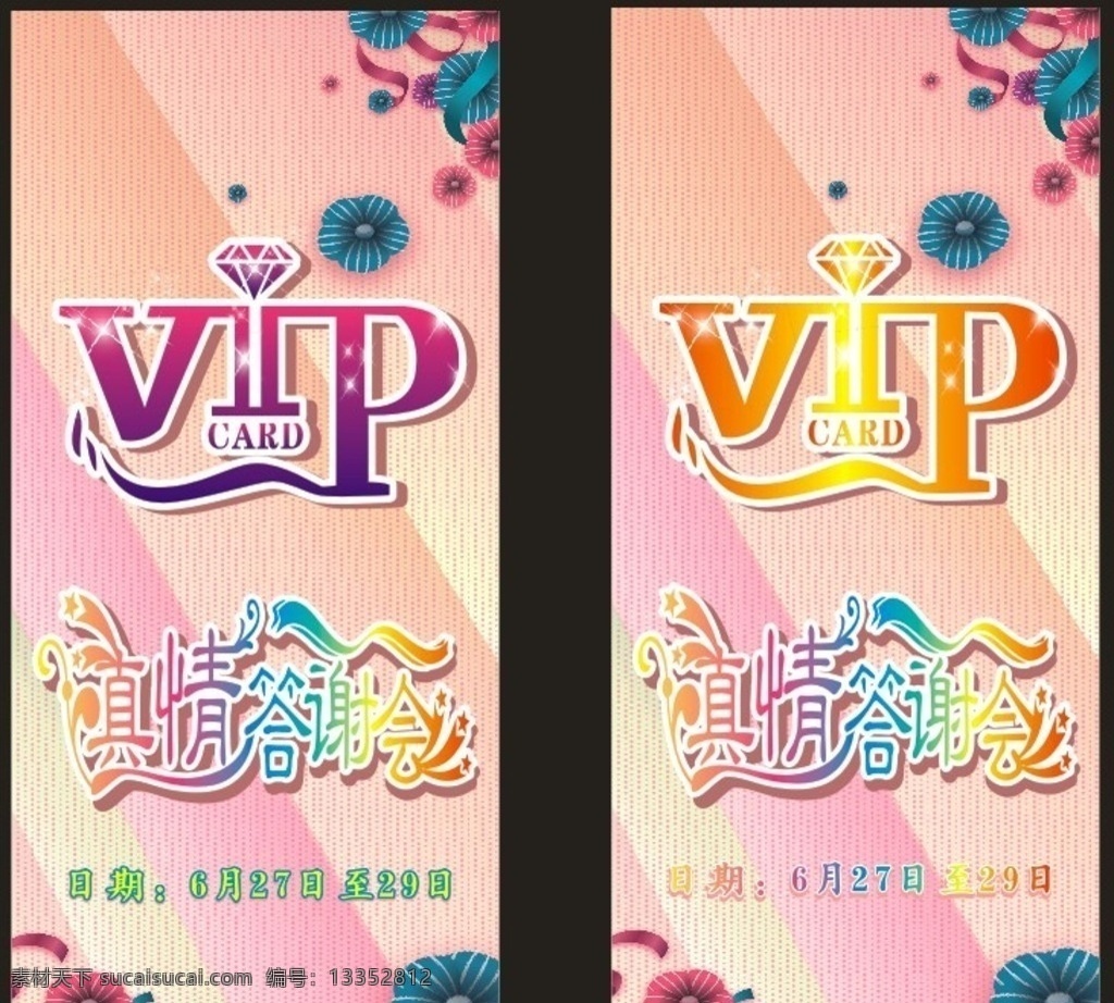 vip答谢会 vip 艺术字 花纹 底纹 艺术