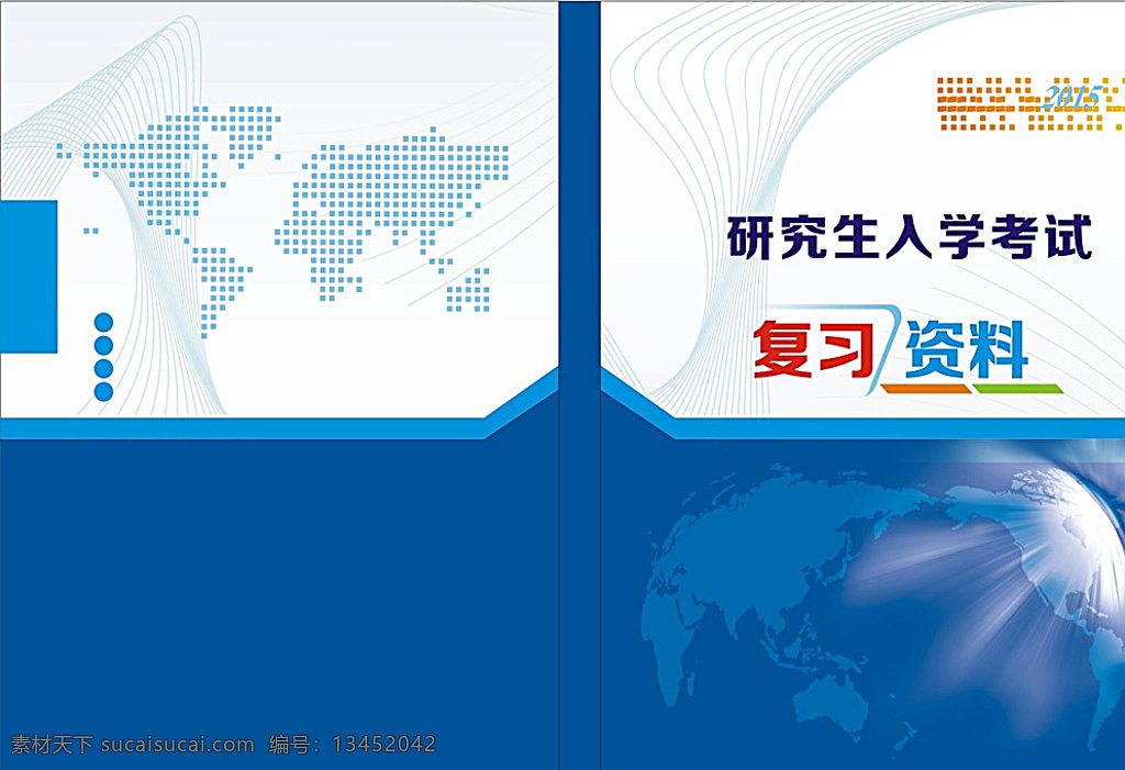 封面 封面设计 课本封面 书籍封面 封皮 蓝色封皮 复习资料 复习材料 白色