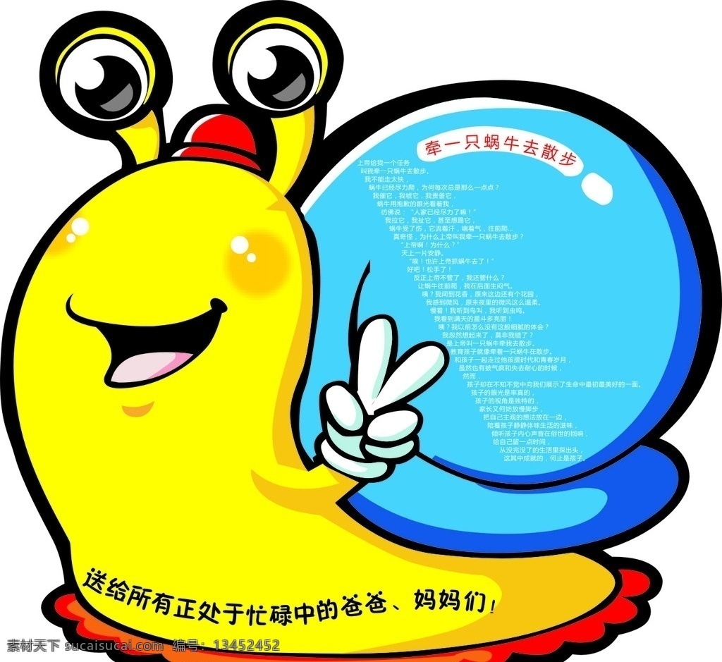 蜗牛造型 幼儿园卡通 牵一只蜗牛 蜗牛儿歌 卡通失量蜗牛