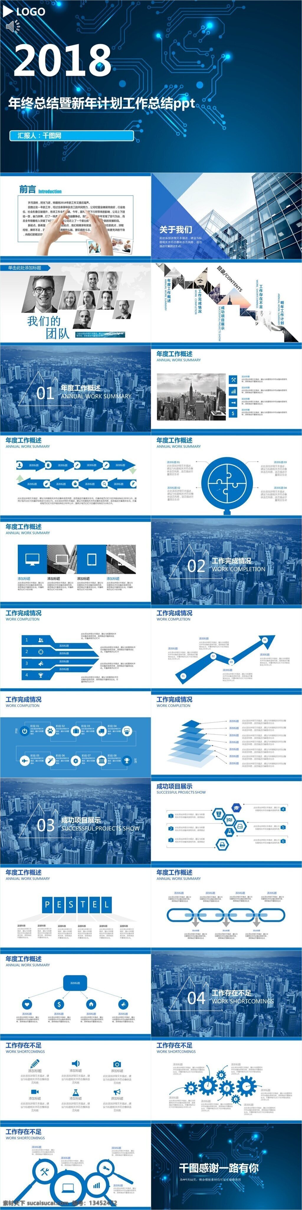 蓝色 年终 总结 暨 新年 计划 工作总结 总结ppt 商务 计划ppt 汇报ppt 汇报 报告ppt 通用ppt 新年计划