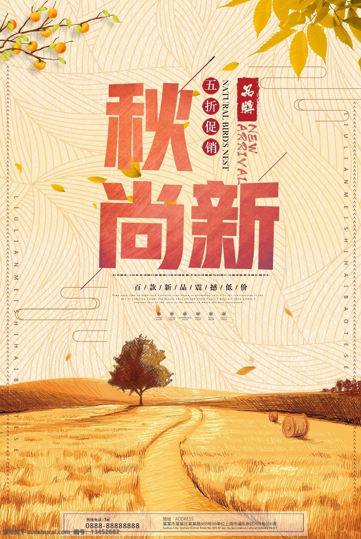 秋 尚 新 秋季 促销 海报 模板 女包 秋天 新品上市 换季清仓 秋季新品 秋季促销海报 秋季女装 秋季女鞋 促销打折 女装促销海报 金秋十月 换季新品 大促 满立减 约惠秋季 优惠 新品大促 秋韵 秋冬新品