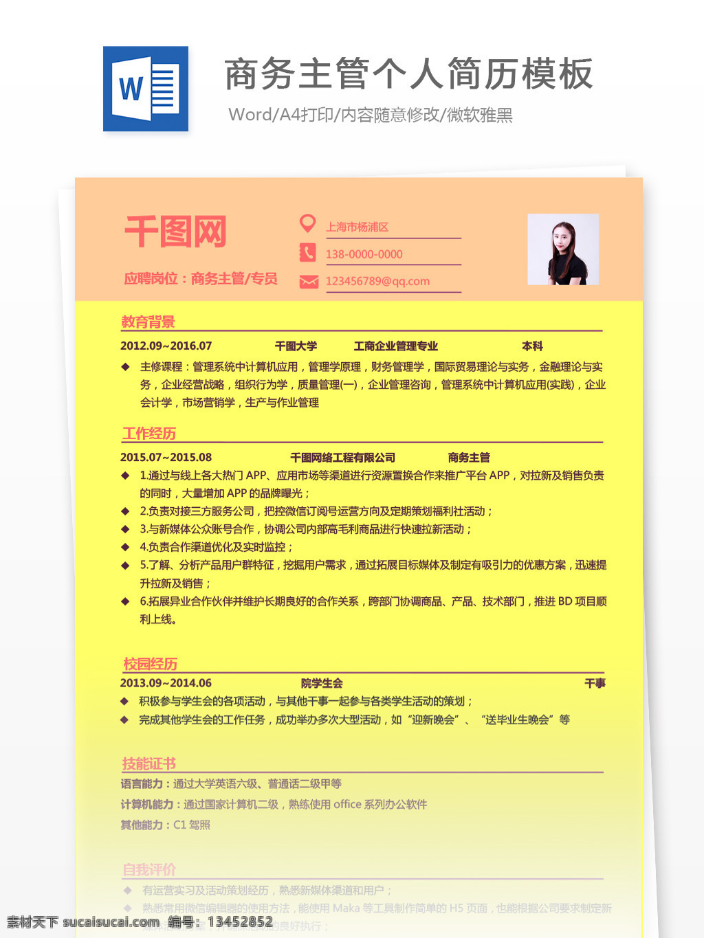 徐 丽 莲 商务 主管 专员 应届 毕业生 个人简历 模板 简历模板 简历 黄色 橙色 个人简历模板 应届毕业生 商务主管 市场 拼色