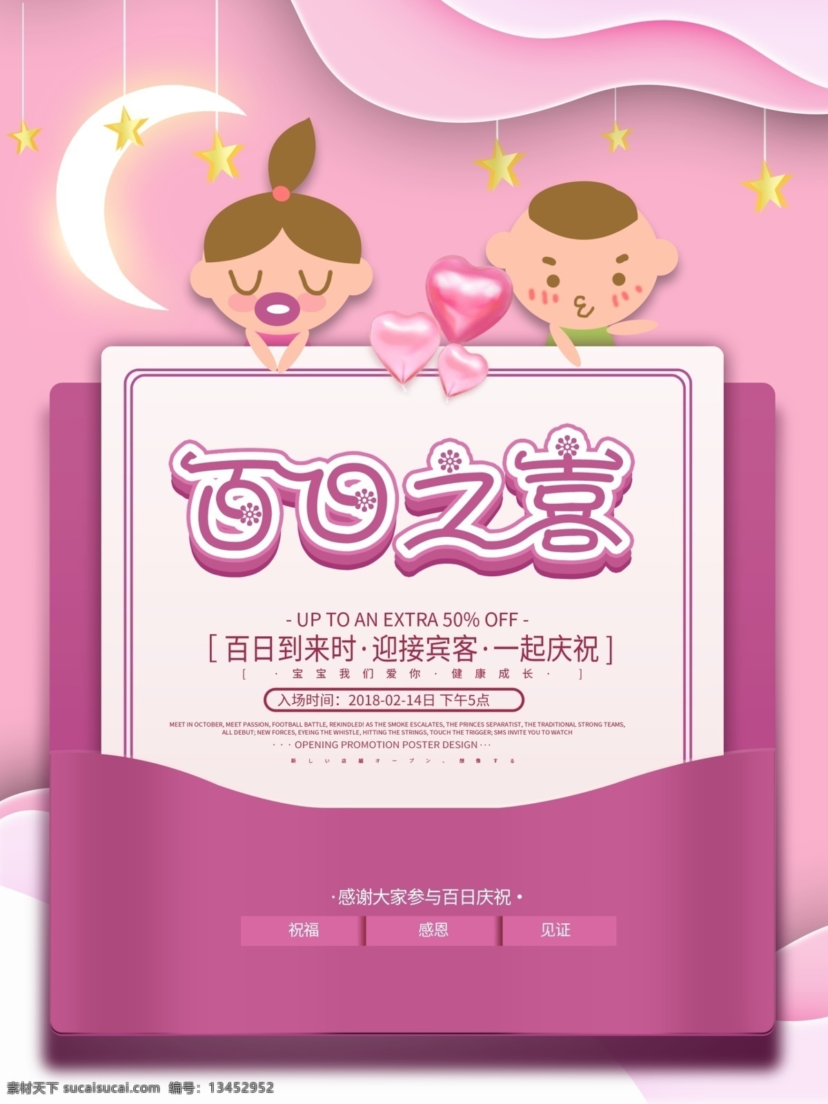 唯美 浪漫 甜蜜 创意 百日 宴 邀请函 海报 喜庆 气球 星星 信封 100天 百日宴 满月宴 卡通 晒娃 粉色 宝宝 婴儿 箱子