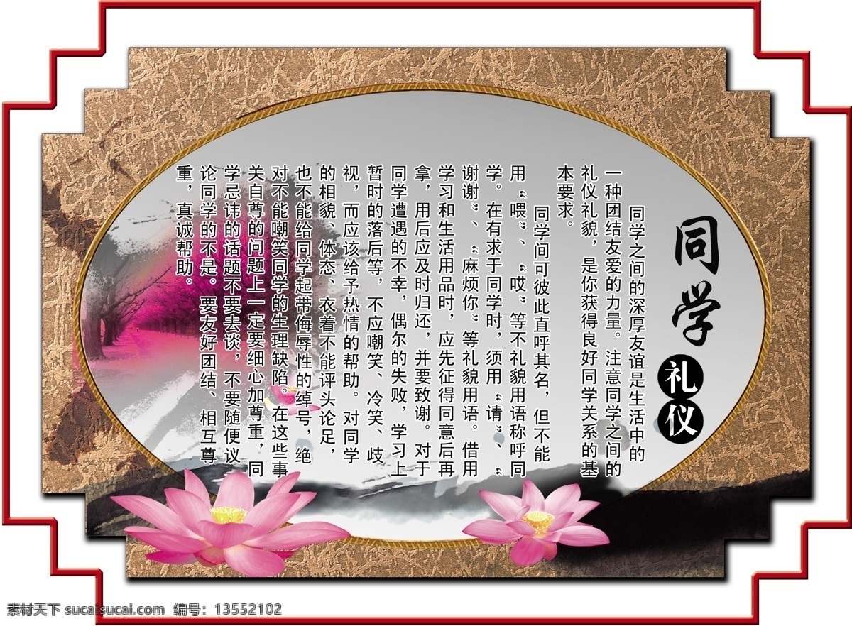 同学 礼仪 展板 广告设计模板 荷花 学校版面 学校文化 源文件 展板模板 同学礼仪展板 同学礼仪 其他展板设计