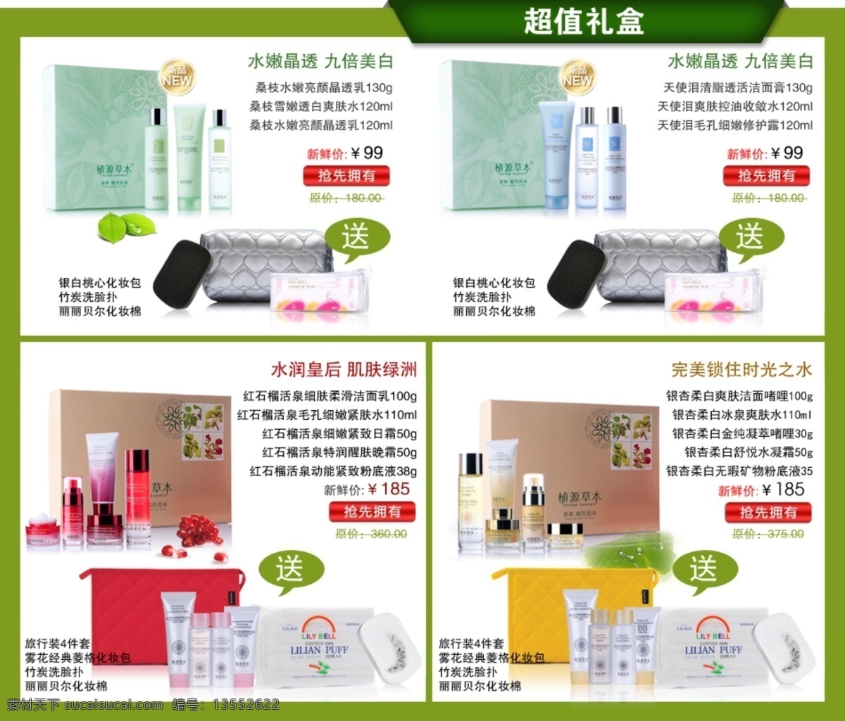 淘宝 化妆品 促销 栏目 模版 详细 分层 psd源文件 产品描述 化妆品促销 描述模版 商品描述 淘宝商品详情 淘宝装修 天猫详细页 拍拍商品介绍 淘宝素材 其他淘宝素材